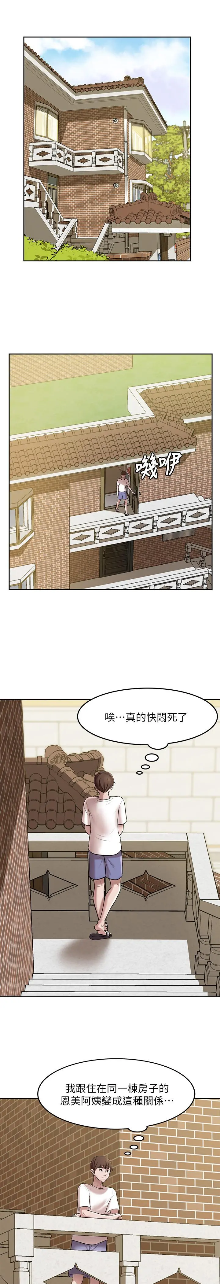 小裤裤笔记 - 第8话-阿姨为何要躲我 - page 15