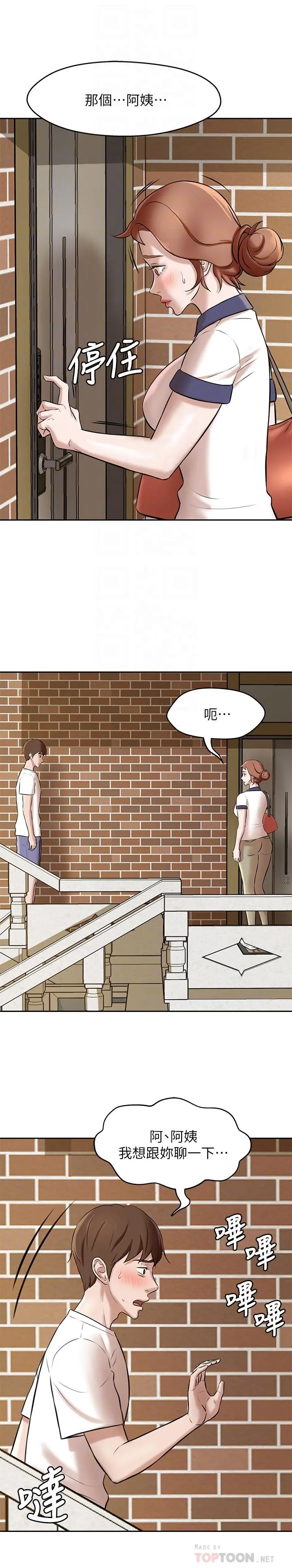 小裤裤笔记 - 第8话-阿姨为何要躲我 - page 18