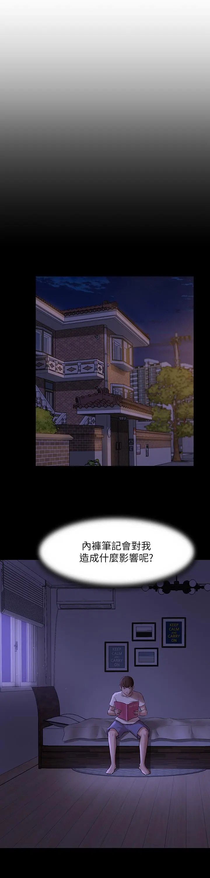 小裤裤笔记 - 第8话-阿姨为何要躲我 - page 24