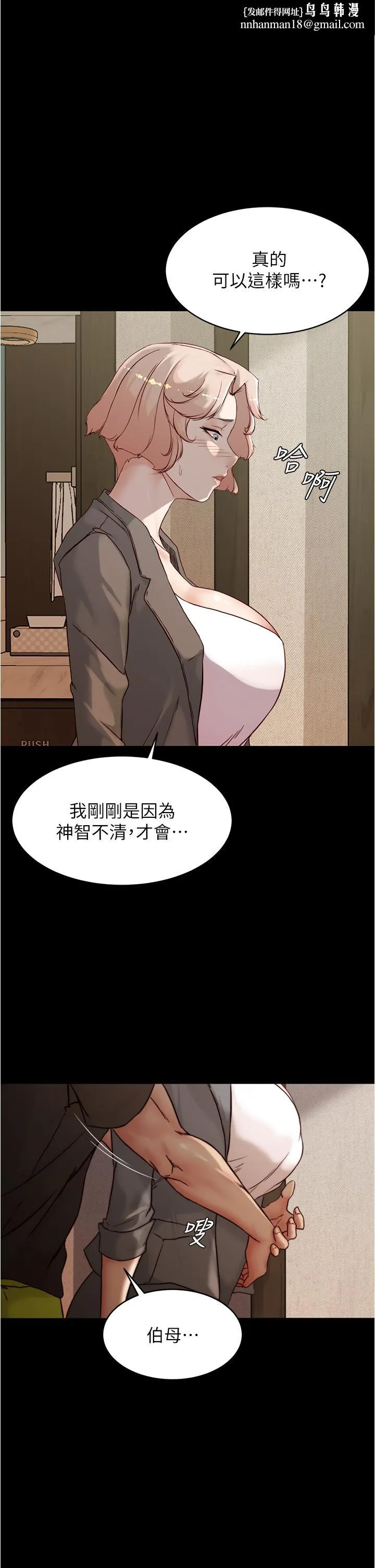 小裤裤笔记 - 第88话-让人疯狂的激烈背后式 - page 1