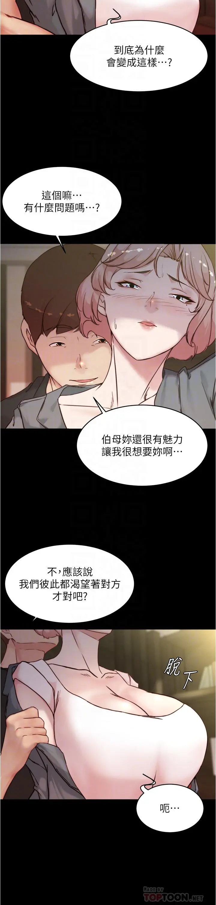 小裤裤笔记 - 第88话-让人疯狂的激烈背后式 - page 6