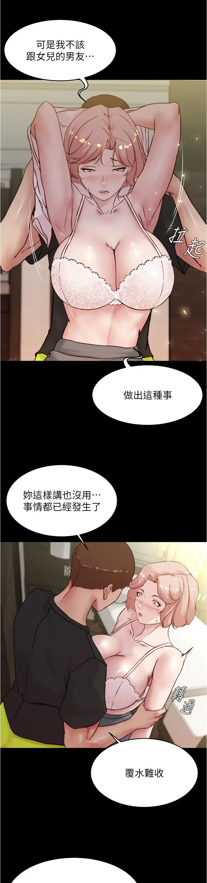 小裤裤笔记 - 第88话-让人疯狂的激烈背后式 - page 7