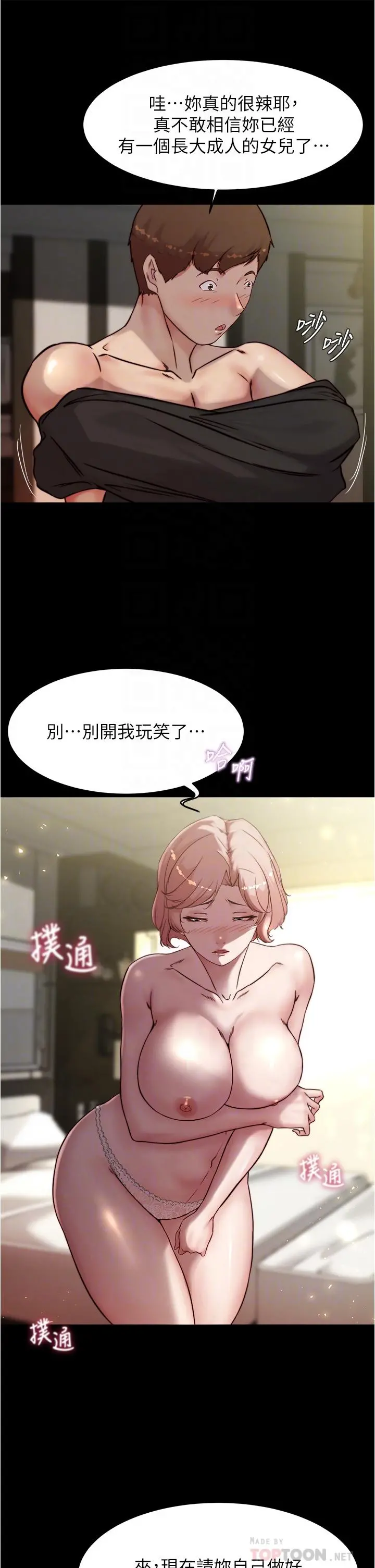 小裤裤笔记 - 第88话-让人疯狂的激烈背后式 - page 14
