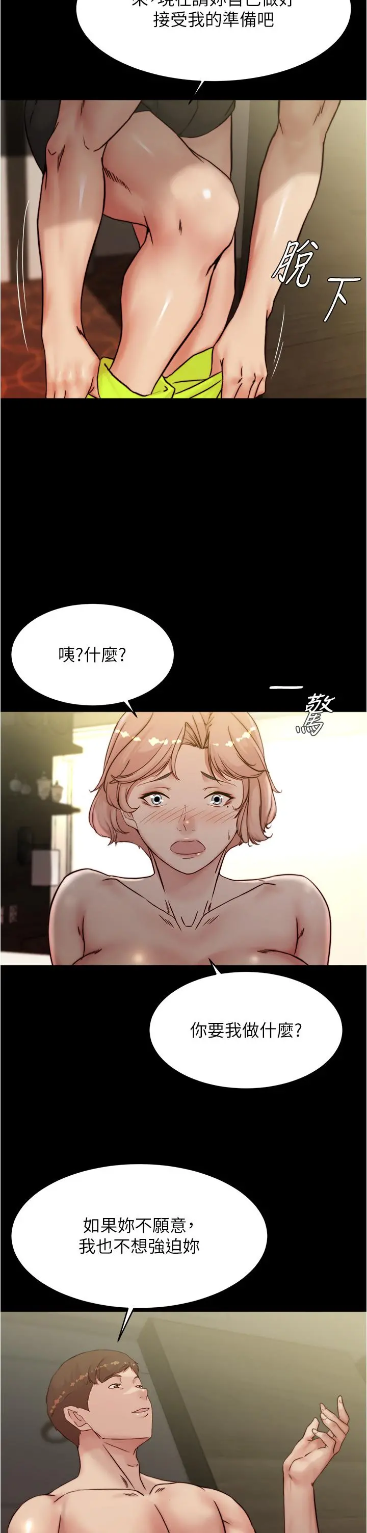 小裤裤笔记 - 第88话-让人疯狂的激烈背后式 - page 15