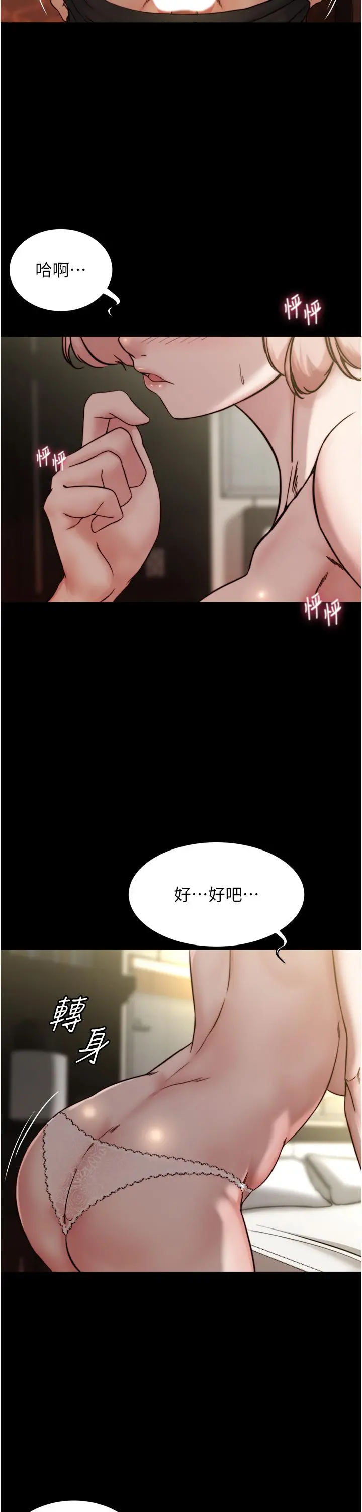 小裤裤笔记 - 第88话-让人疯狂的激烈背后式 - page 17