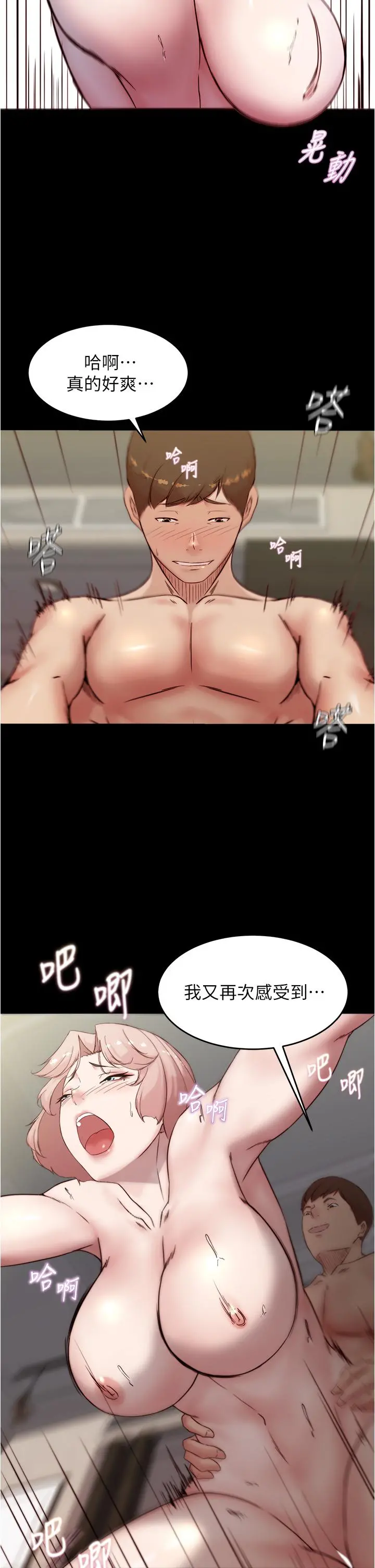 小裤裤笔记 - 第88话-让人疯狂的激烈背后式 - page 25