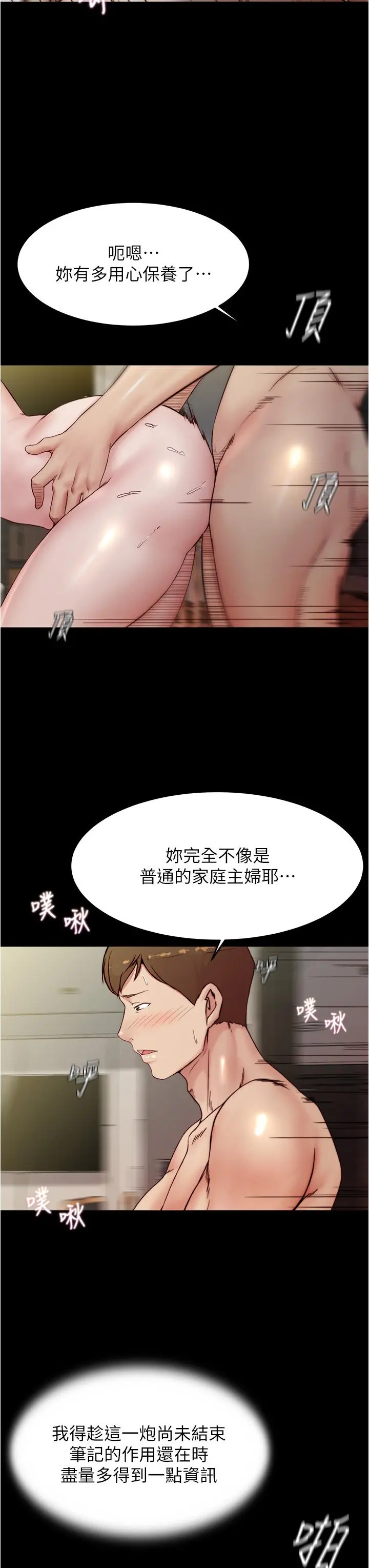 小裤裤笔记 - 第88话-让人疯狂的激烈背后式 - page 26