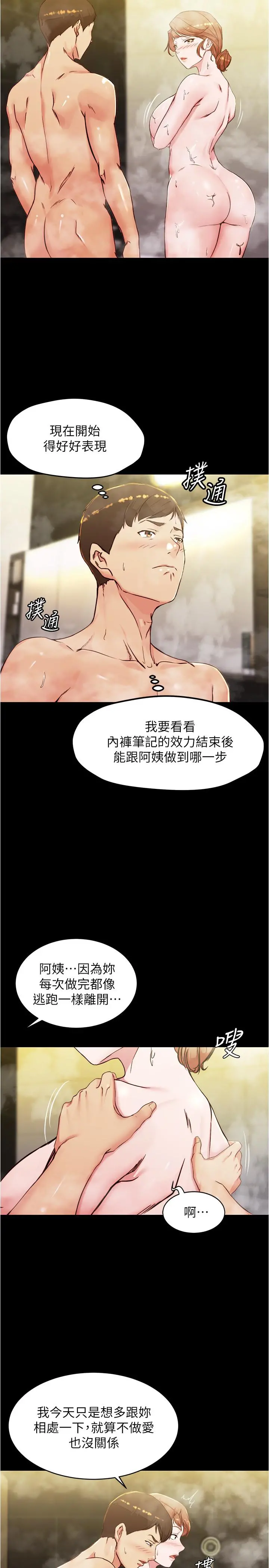 小裤裤笔记 - 第31话-你想再来一炮吧？ - page 5