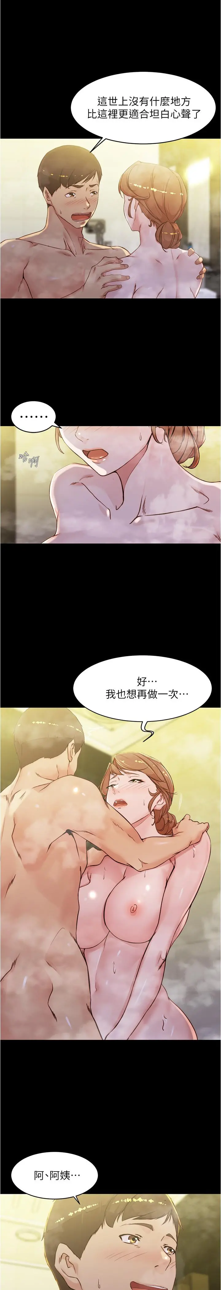 小裤裤笔记 - 第31话-你想再来一炮吧？ - page 20