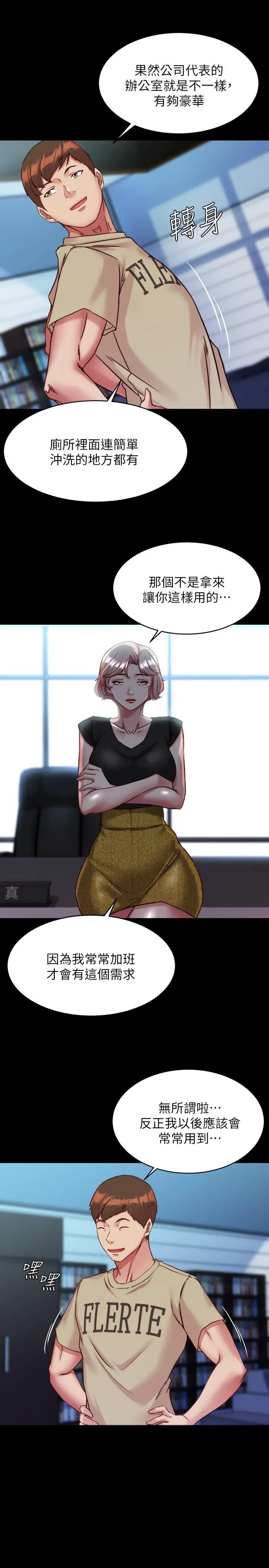 小裤裤笔记 - 第121话-女演员迷人的背影 - page 13