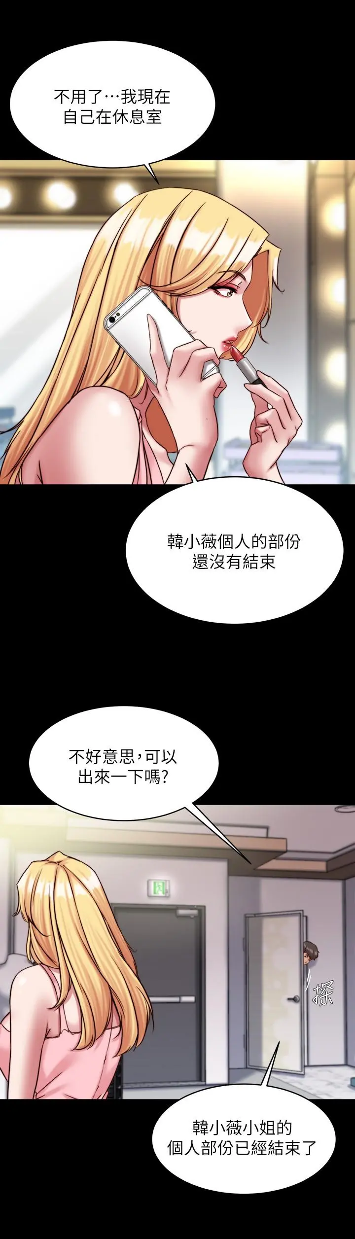 小裤裤笔记 - 第121话-女演员迷人的背影 - page 22