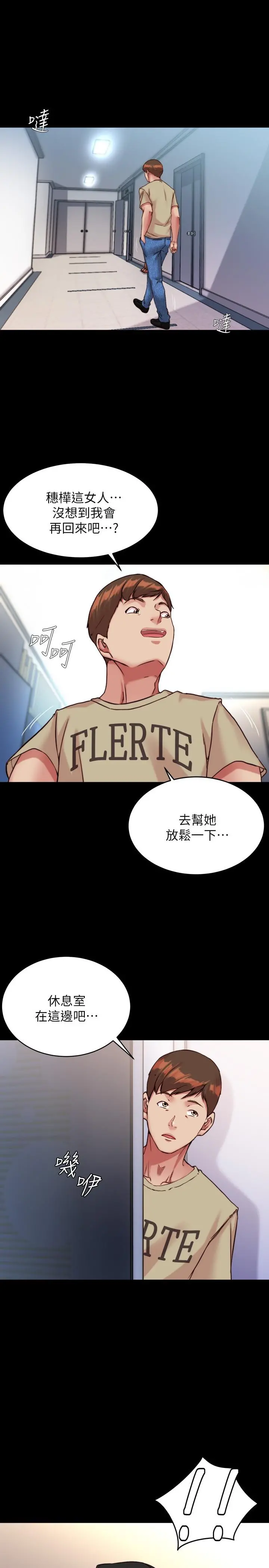 小裤裤笔记 - 第121话-女演员迷人的背影 - page 27