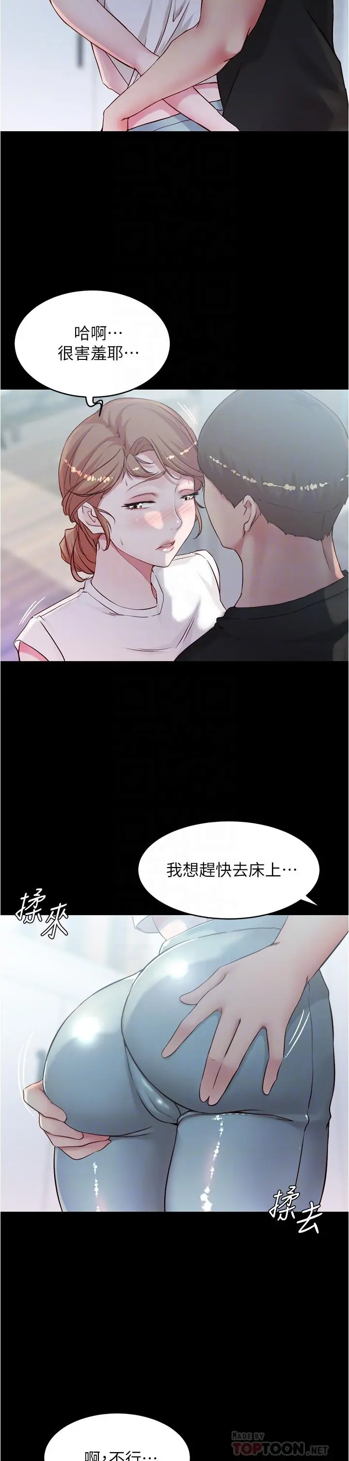 小裤裤笔记 - 第37话-开始跟张惠桦同居 - page 6