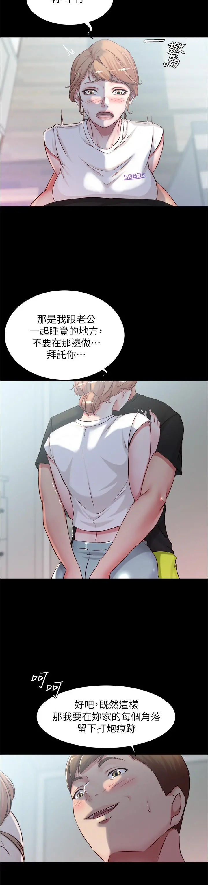 小裤裤笔记 - 第37话-开始跟张惠桦同居 - page 7