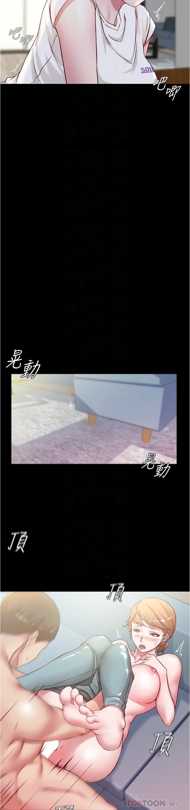 小裤裤笔记 - 第37话-开始跟张惠桦同居 - page 12