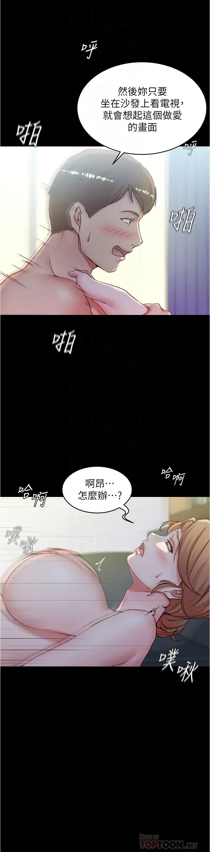 小裤裤笔记 - 第37话-开始跟张惠桦同居 - page 14