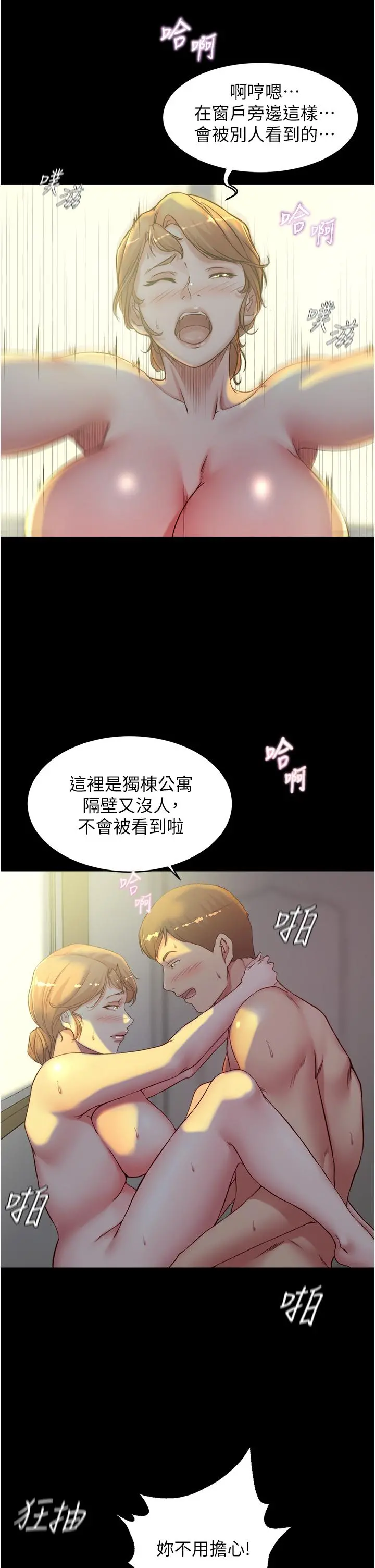 小裤裤笔记 - 第37话-开始跟张惠桦同居 - page 20