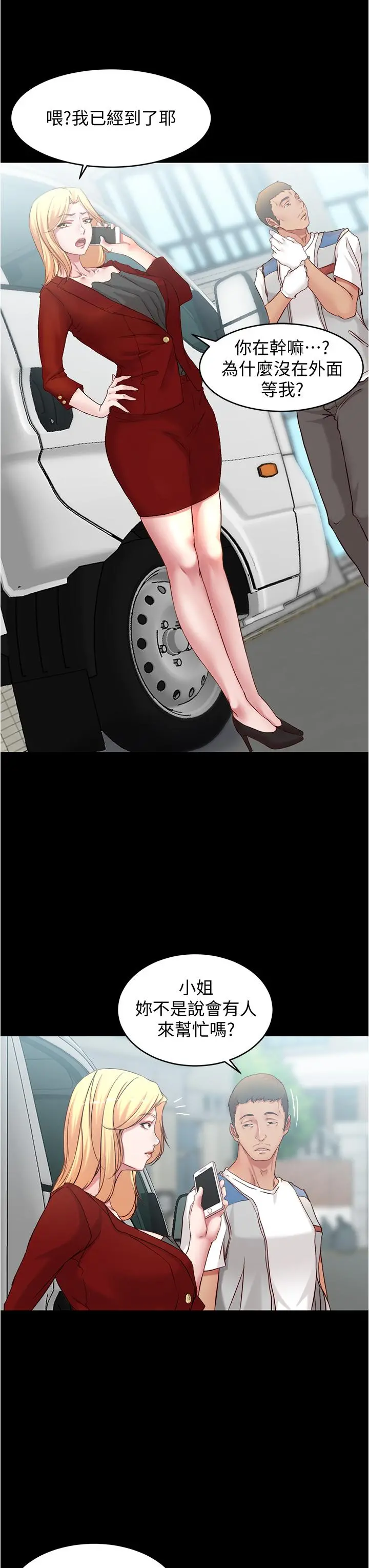 小裤裤笔记 - 第37话-开始跟张惠桦同居 - page 27