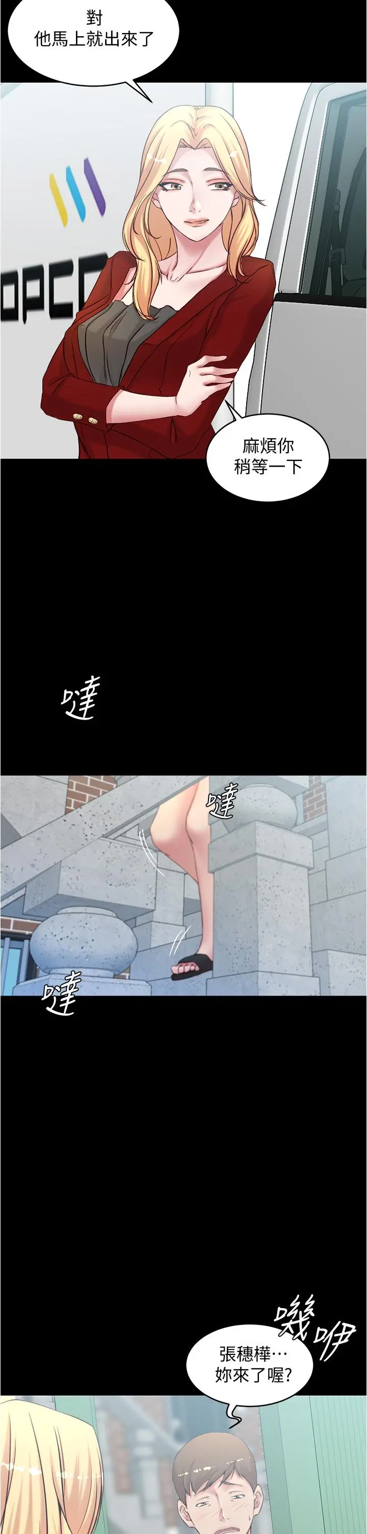 小裤裤笔记 - 第37话-开始跟张惠桦同居 - page 28