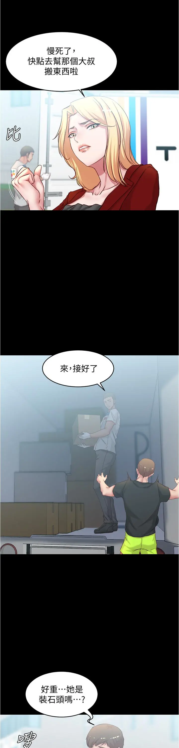小裤裤笔记 - 第37话-开始跟张惠桦同居 - page 30