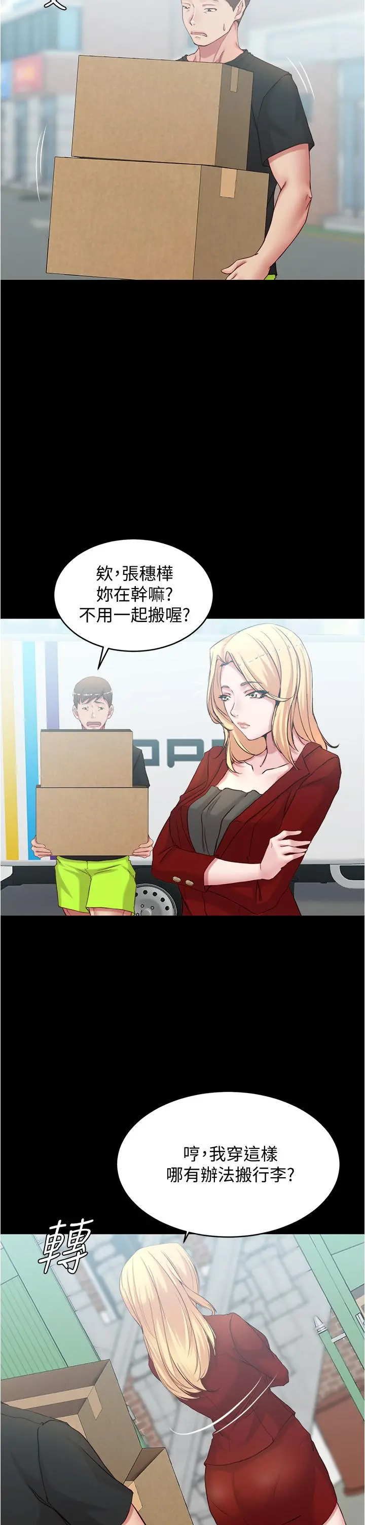 小裤裤笔记 - 第37话-开始跟张惠桦同居 - page 31