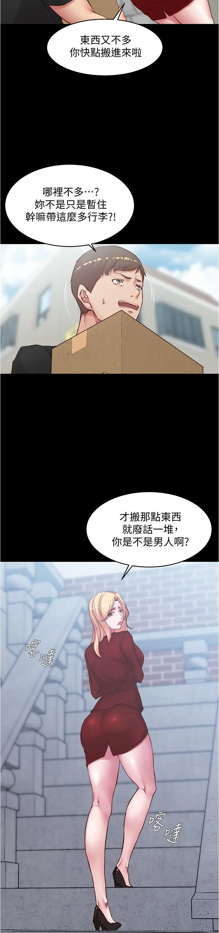 小裤裤笔记 - 第37话-开始跟张惠桦同居 - page 32