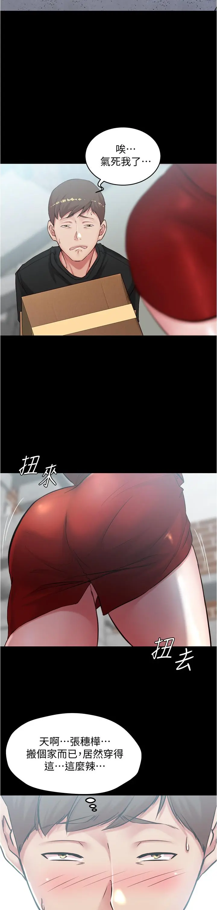 小裤裤笔记 - 第37话-开始跟张惠桦同居 - page 33