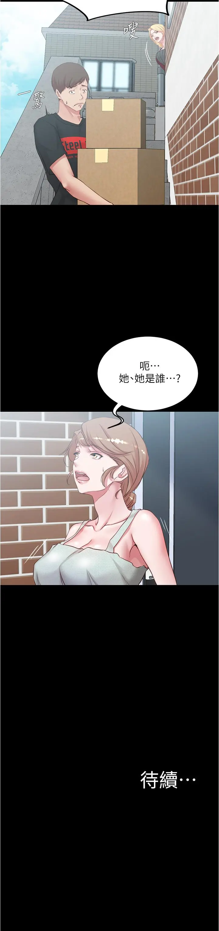 小裤裤笔记 - 第37话-开始跟张惠桦同居 - page 37