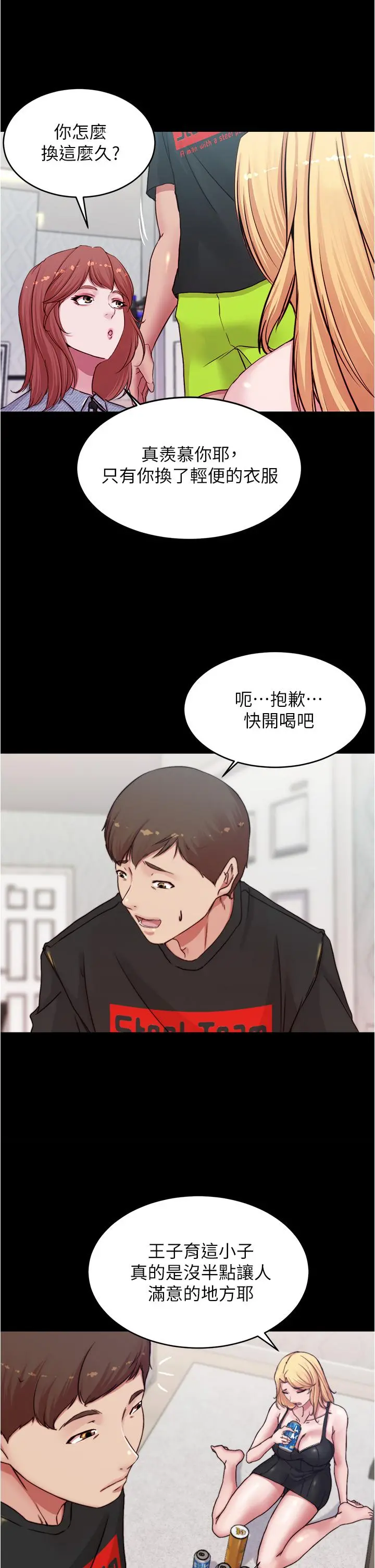 小裤裤笔记 - 第68话-在睡着的同学旁打炮 - page 2