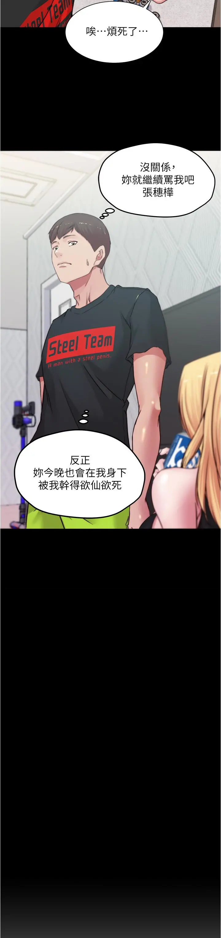 小裤裤笔记 - 第68话-在睡着的同学旁打炮 - page 3