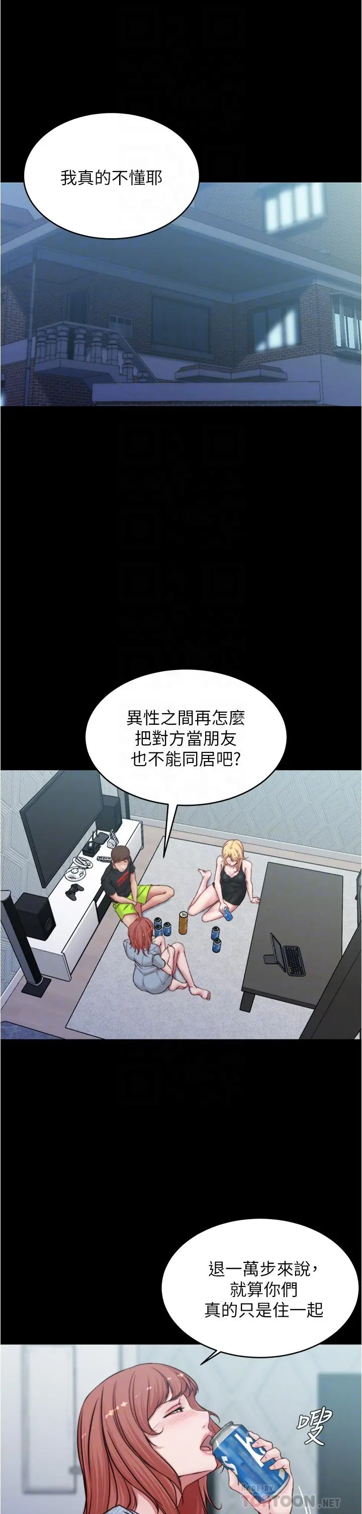 小裤裤笔记 - 第68话-在睡着的同学旁打炮 - page 6