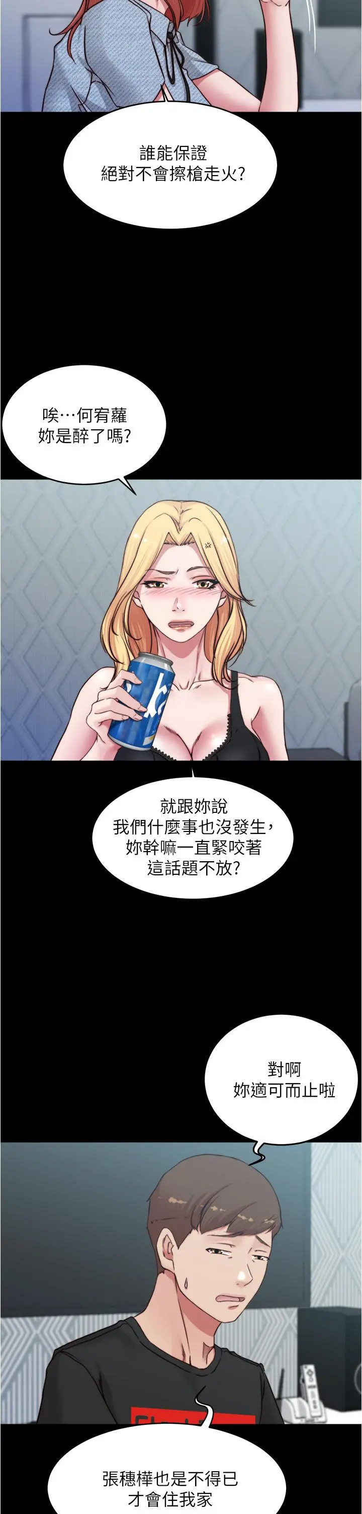 小裤裤笔记 - 第68话-在睡着的同学旁打炮 - page 7
