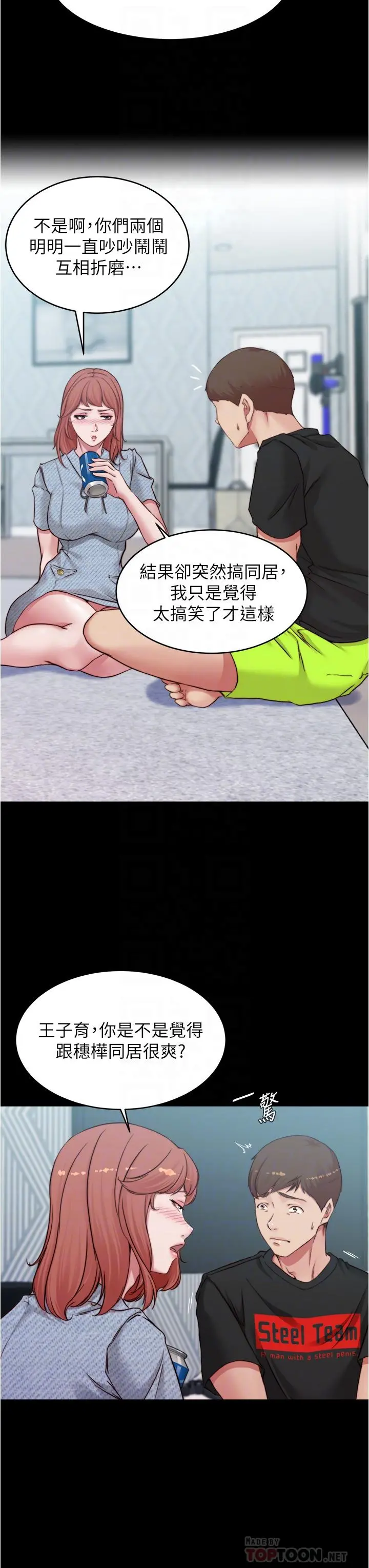 小裤裤笔记 - 第68话-在睡着的同学旁打炮 - page 8