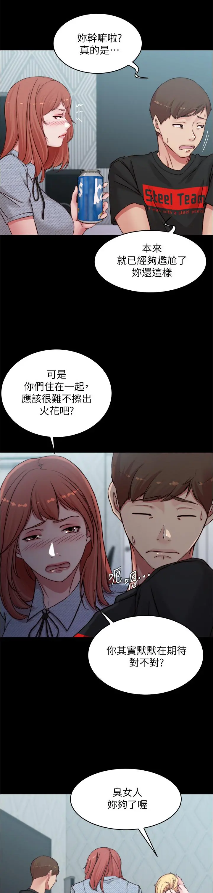 小裤裤笔记 - 第68话-在睡着的同学旁打炮 - page 9