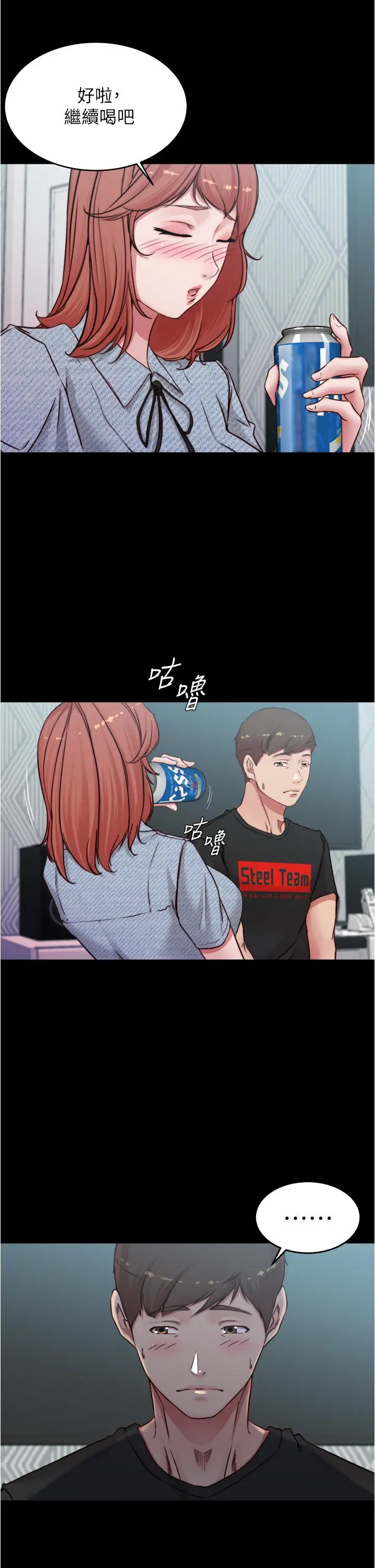 小裤裤笔记 - 第68话-在睡着的同学旁打炮 - page 11