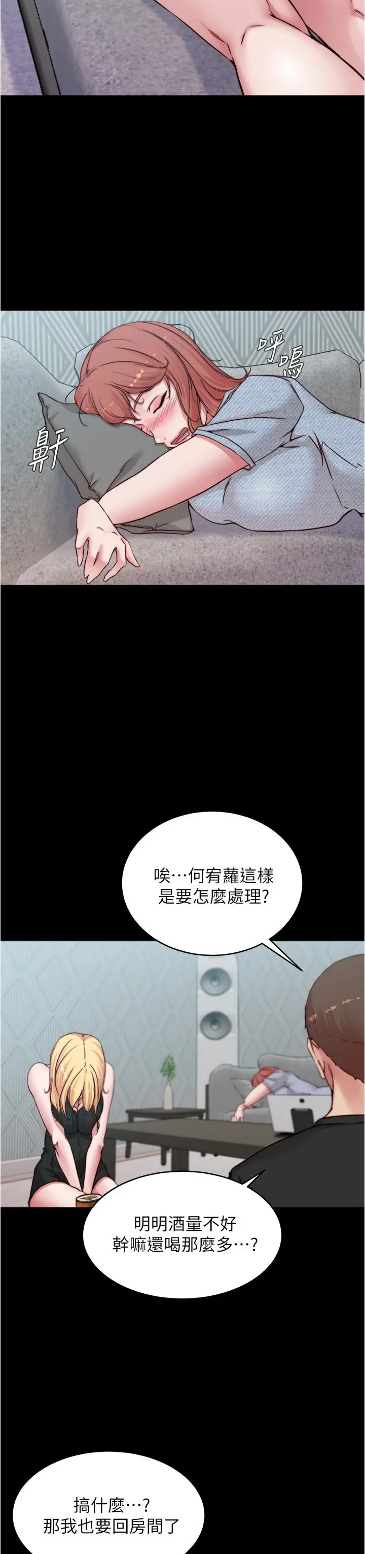 小裤裤笔记 - 第68话-在睡着的同学旁打炮 - page 13