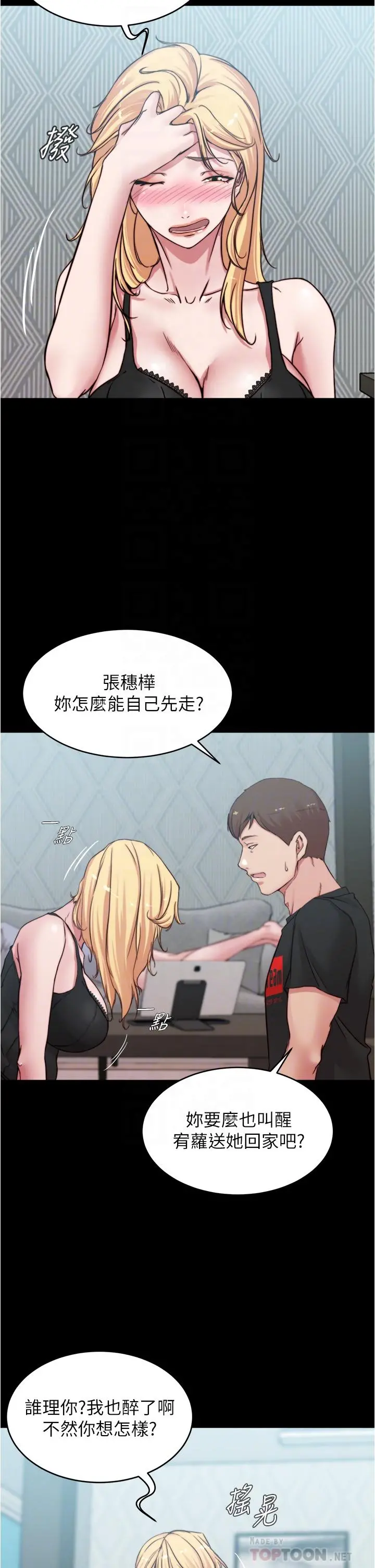 小裤裤笔记 - 第68话-在睡着的同学旁打炮 - page 14