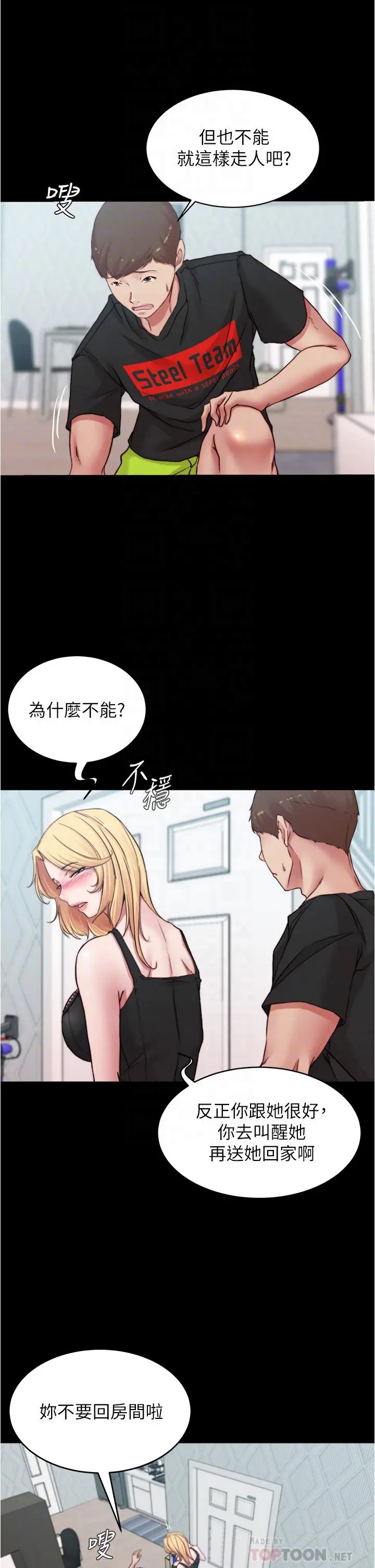 小裤裤笔记 - 第68话-在睡着的同学旁打炮 - page 16