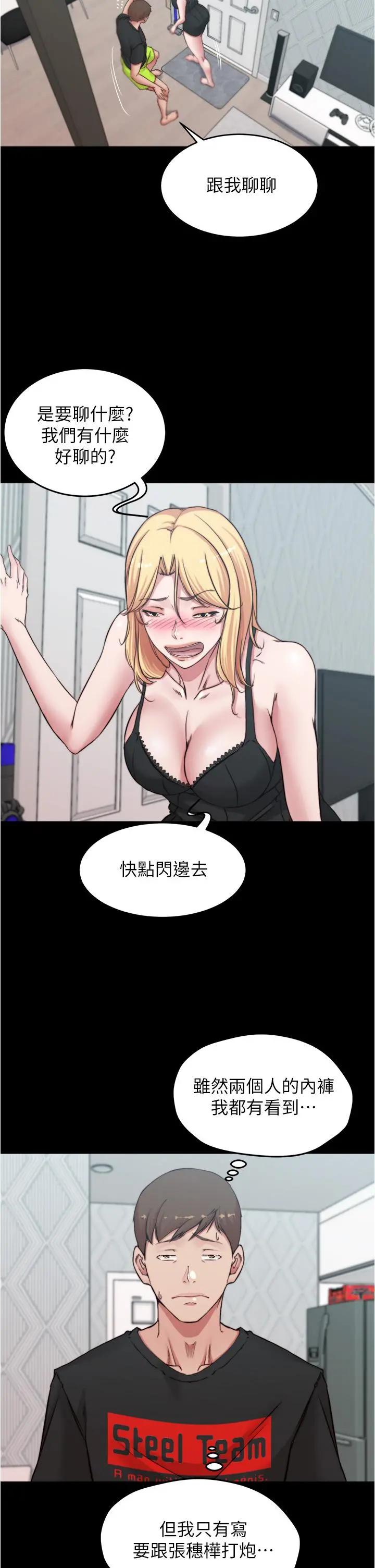 小裤裤笔记 - 第68话-在睡着的同学旁打炮 - page 17