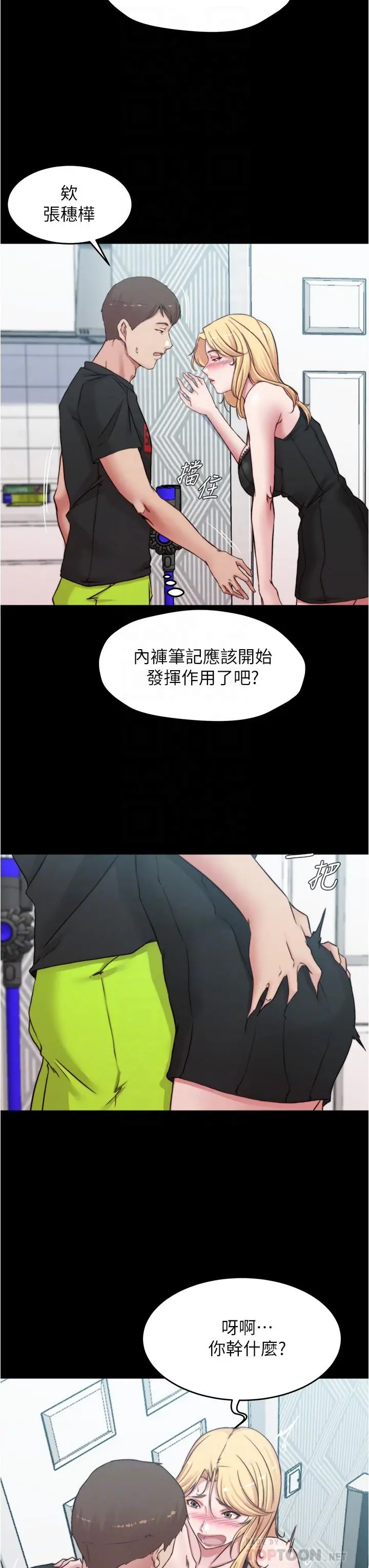 小裤裤笔记 - 第68话-在睡着的同学旁打炮 - page 18