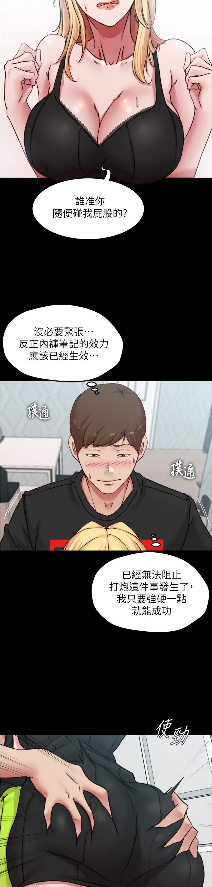 小裤裤笔记 - 第68话-在睡着的同学旁打炮 - page 22