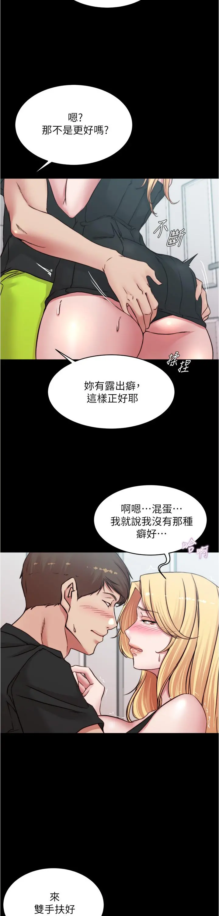 小裤裤笔记 - 第68话-在睡着的同学旁打炮 - page 24