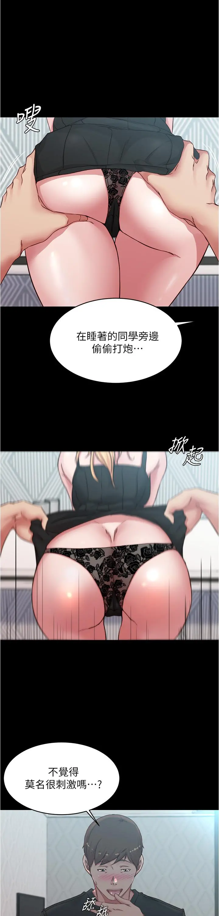 小裤裤笔记 - 第68话-在睡着的同学旁打炮 - page 27