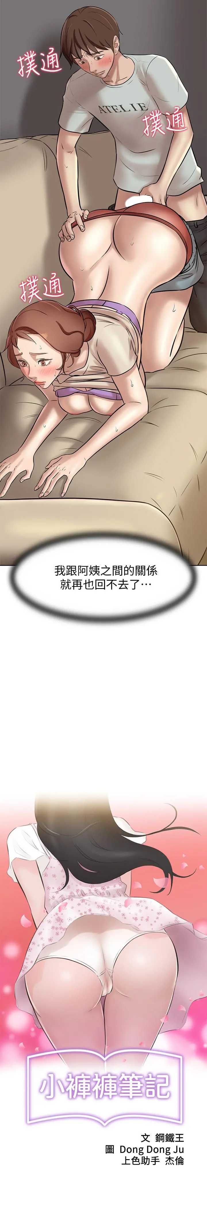 小裤裤笔记 - 第7话-阿姨，给我看看你的脸 - page 2