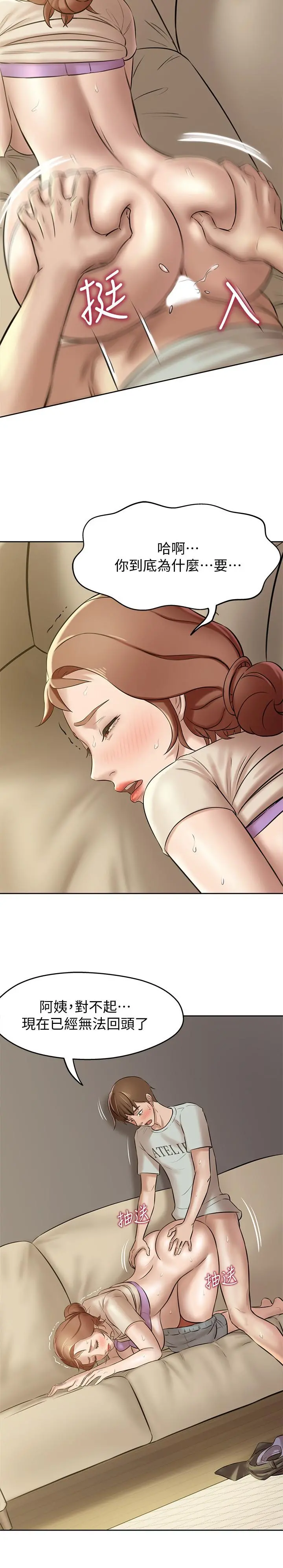 小裤裤笔记 - 第7话-阿姨，给我看看你的脸 - page 11