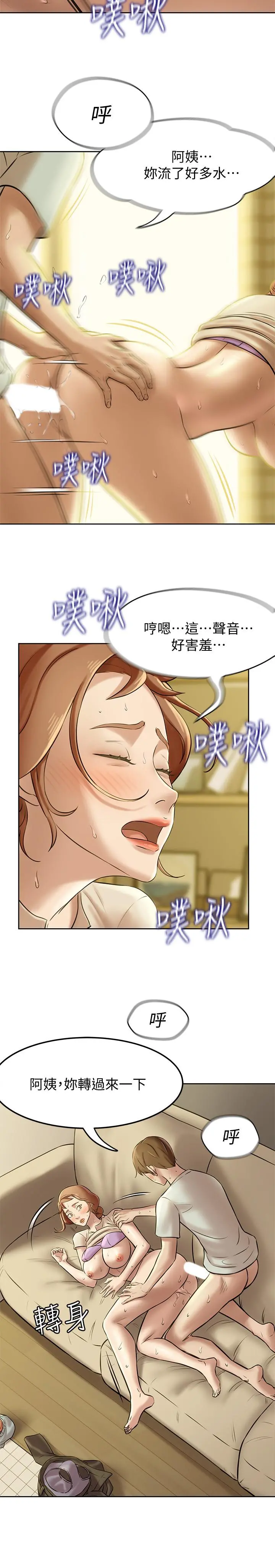 小裤裤笔记 - 第7话-阿姨，给我看看你的脸 - page 17