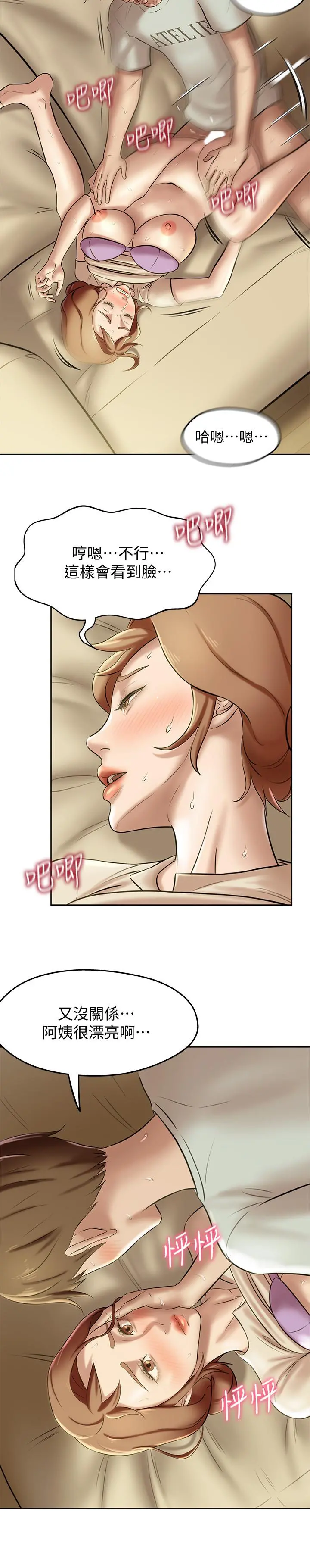 小裤裤笔记 - 第7话-阿姨，给我看看你的脸 - page 19