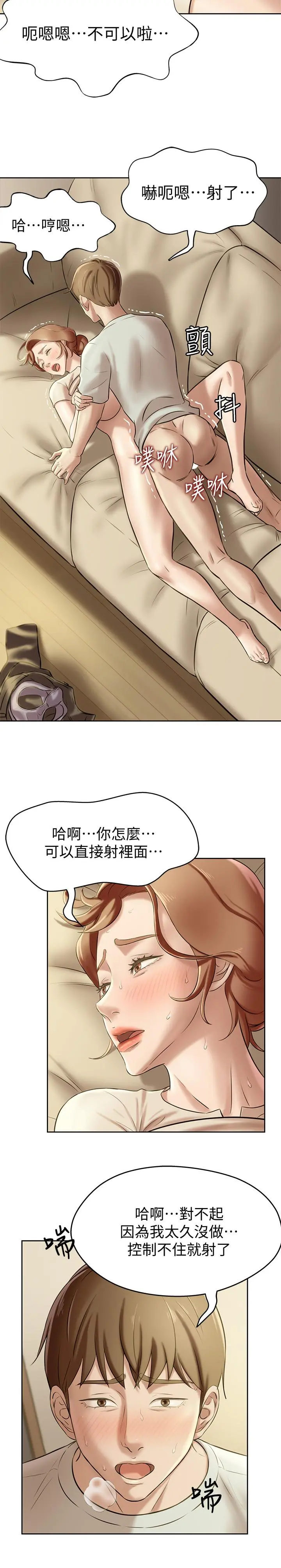 小裤裤笔记 - 第7话-阿姨，给我看看你的脸 - page 25
