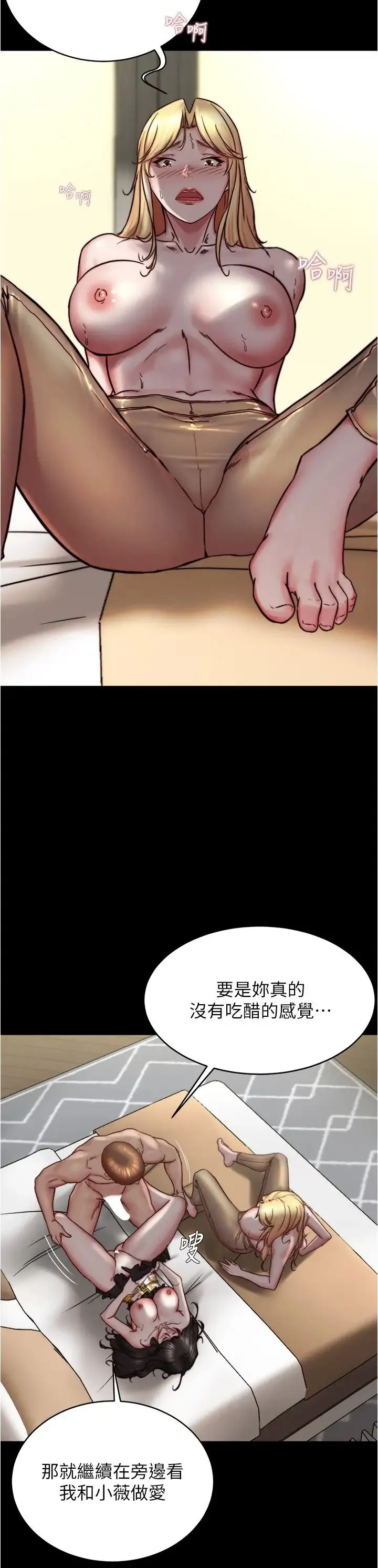 小裤裤笔记 - 第169話-妳們兩個都是我的 - page 16