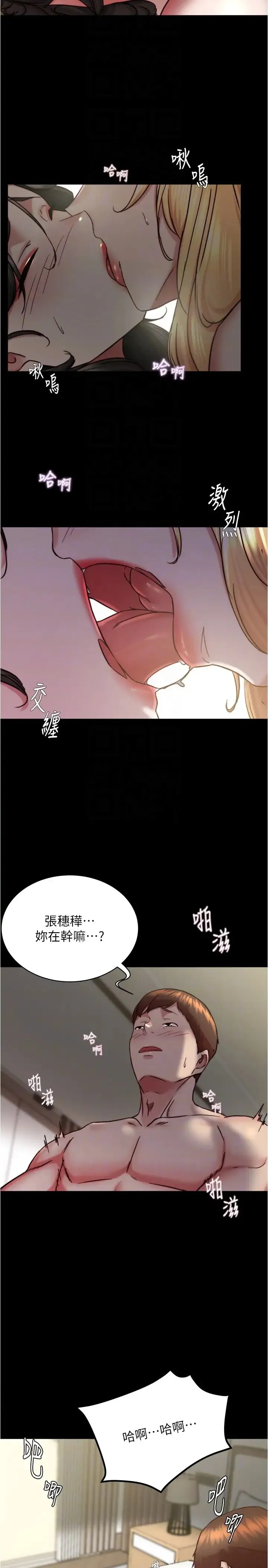小裤裤笔记 - 第169話-妳們兩個都是我的 - page 30